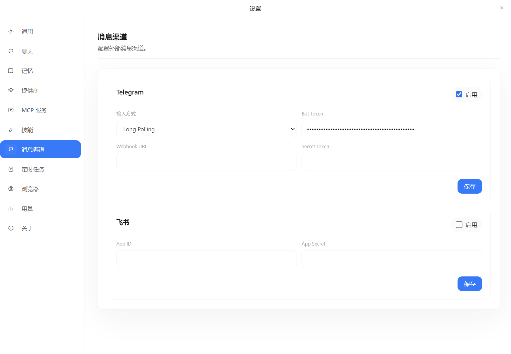 Helm 消息渠道预览