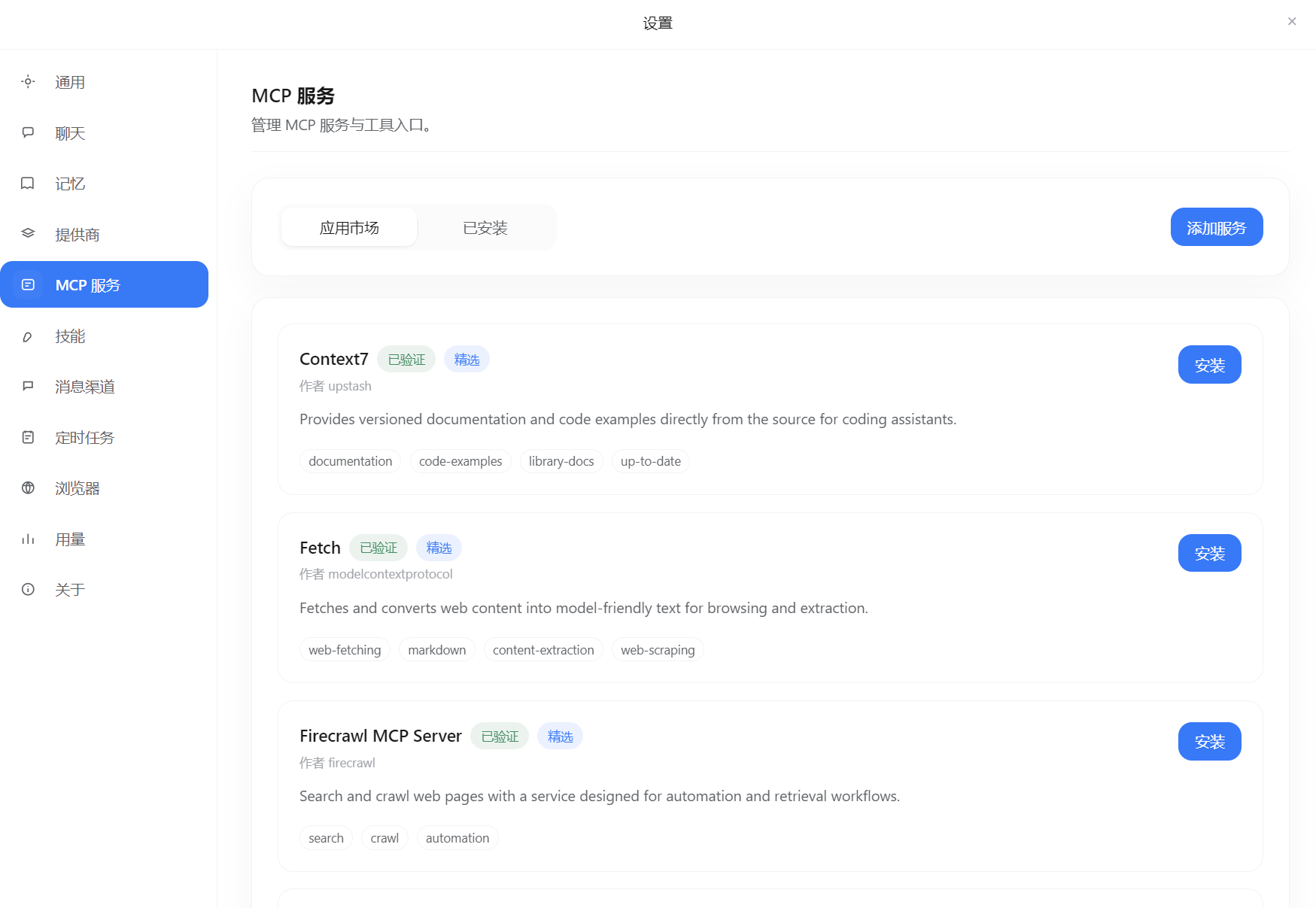 Helm 模型提供商页面